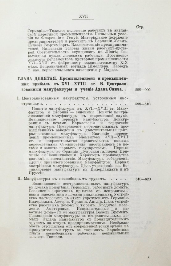Антикварная книга Кулишер, И.М. Эволюция прибыли с капитала в связи с развитием промышленности и торговли в Западной Европе