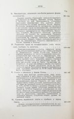 Кулишер, И.М. Эволюция прибыли с капитала в связи с развитием промышленности и торговли в Западной Европе