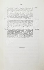 Кулишер, И.М. Эволюция прибыли с капитала в связи с развитием промышленности и торговли в Западной Европе
