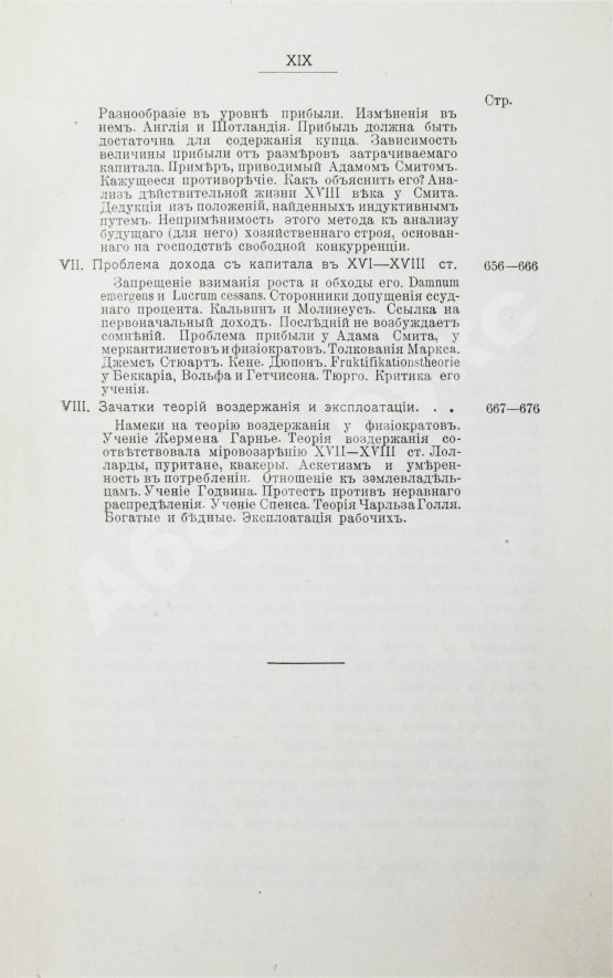Антикварная книга Кулишер, И.М. Эволюция прибыли с капитала в связи с развитием промышленности и торговли в Западной Европе