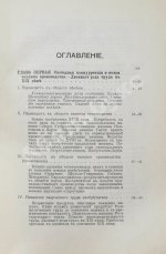 Кулишер, И.М. Эволюция прибыли с капитала в связи с развитием промышленности и торговли в Западной Европе