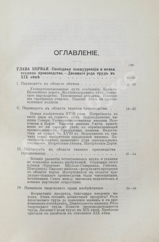 Антикварная книга Кулишер, И.М. Эволюция прибыли с капитала в связи с развитием промышленности и торговли в Западной Европе