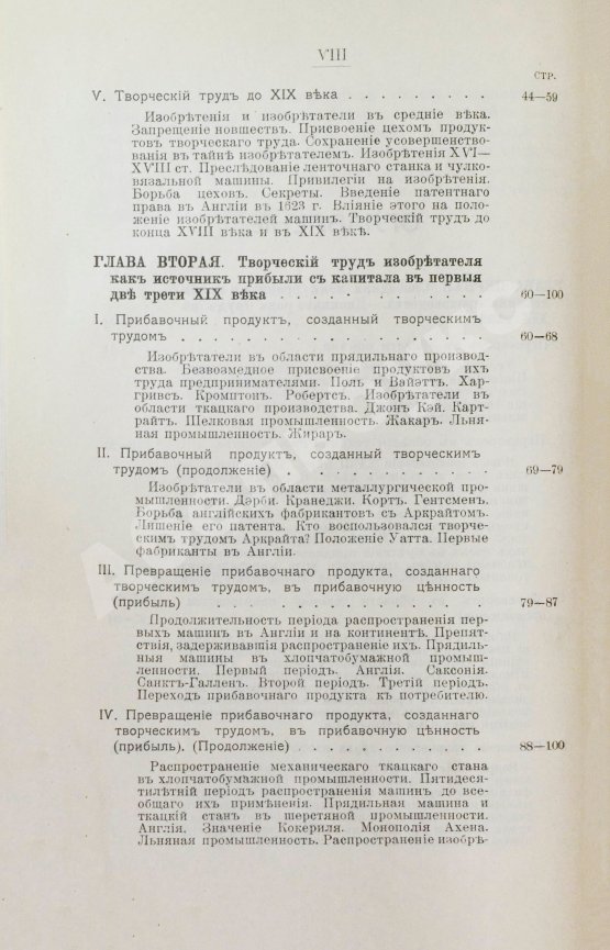 Антикварная книга Кулишер, И.М. Эволюция прибыли с капитала в связи с развитием промышленности и торговли в Западной Европе