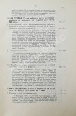 Кулишер, И.М. Эволюция прибыли с капитала в связи с развитием промышленности и торговли в Западной Европе