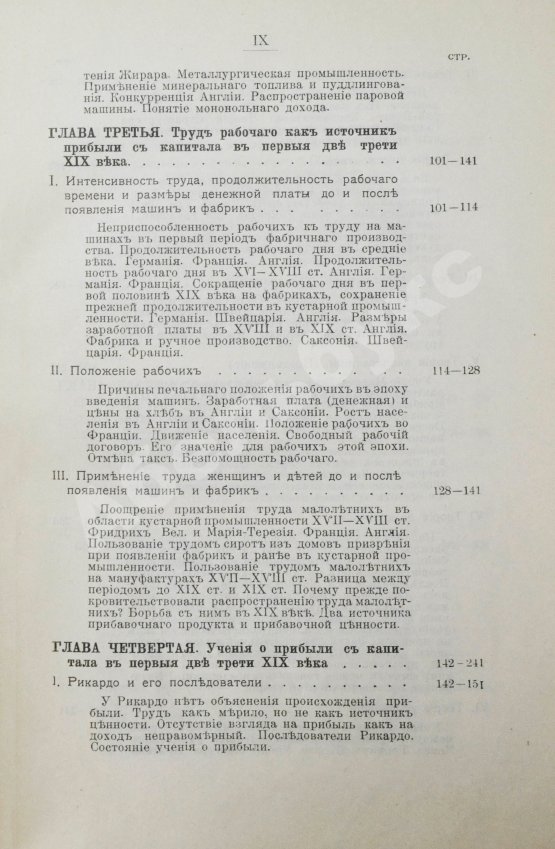 Антикварная книга Кулишер, И.М. Эволюция прибыли с капитала в связи с развитием промышленности и торговли в Западной Европе