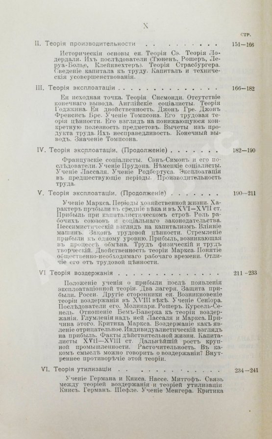 Антикварная книга Кулишер, И.М. Эволюция прибыли с капитала в связи с развитием промышленности и торговли в Западной Европе