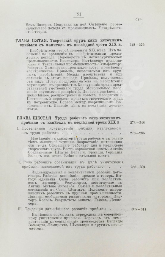 Антикварная книга Кулишер, И.М. Эволюция прибыли с капитала в связи с развитием промышленности и торговли в Западной Европе