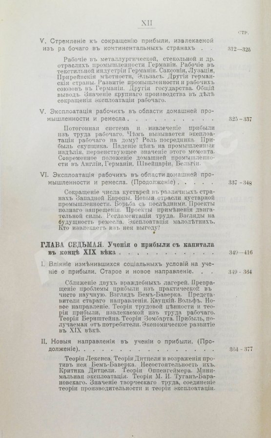 Антикварная книга Кулишер, И.М. Эволюция прибыли с капитала в связи с развитием промышленности и торговли в Западной Европе