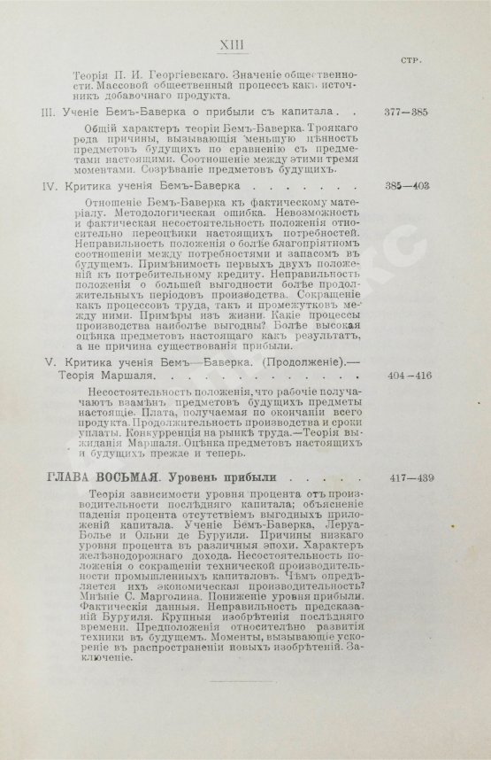 Антикварная книга Кулишер, И.М. Эволюция прибыли с капитала в связи с развитием промышленности и торговли в Западной Европе