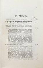 Кулишер, И.М. Эволюция прибыли с капитала в связи с развитием промышленности и торговли в Западной Европе
