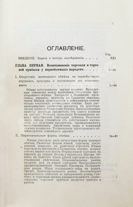 Антикварная книга Кулишер, И.М. Эволюция прибыли с капитала в связи с развитием промышленности и торговли в Западной Европе