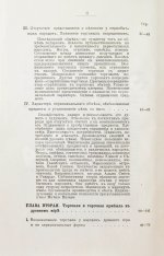 Кулишер, И.М. Эволюция прибыли с капитала в связи с развитием промышленности и торговли в Западной Европе