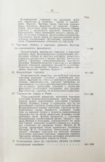 Кулишер, И.М. Эволюция прибыли с капитала в связи с развитием промышленности и торговли в Западной Европе