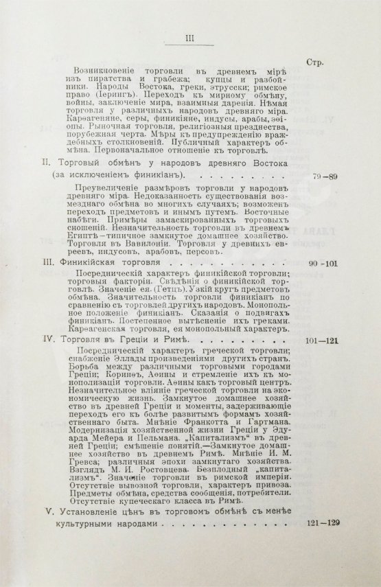 Антикварная книга Кулишер, И.М. Эволюция прибыли с капитала в связи с развитием промышленности и торговли в Западной Европе