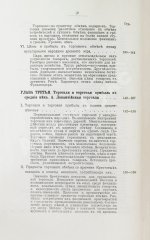 Кулишер, И.М. Эволюция прибыли с капитала в связи с развитием промышленности и торговли в Западной Европе