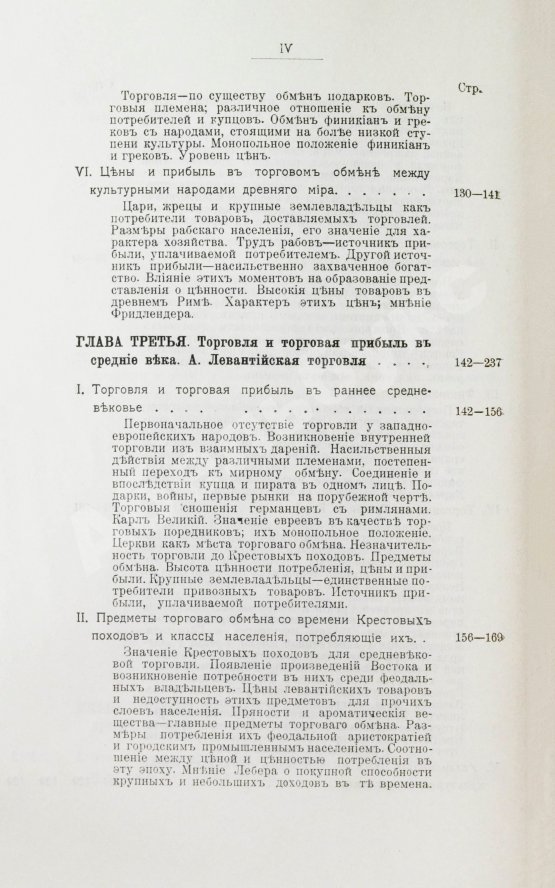 Антикварная книга Кулишер, И.М. Эволюция прибыли с капитала в связи с развитием промышленности и торговли в Западной Европе