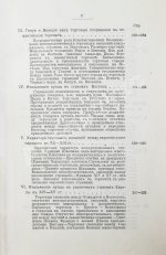 Кулишер, И.М. Эволюция прибыли с капитала в связи с развитием промышленности и торговли в Западной Европе