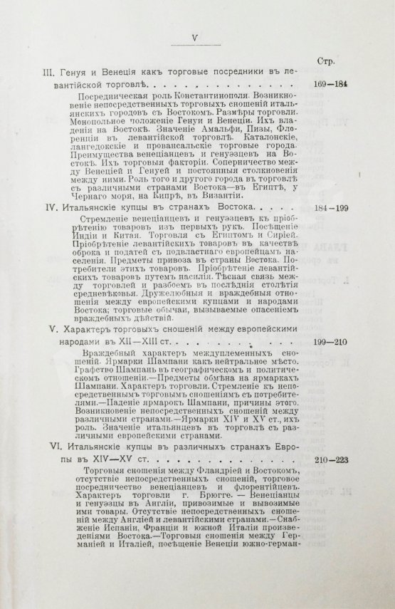 Антикварная книга Кулишер, И.М. Эволюция прибыли с капитала в связи с развитием промышленности и торговли в Западной Европе