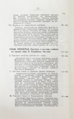 Кулишер, И.М. Эволюция прибыли с капитала в связи с развитием промышленности и торговли в Западной Европе