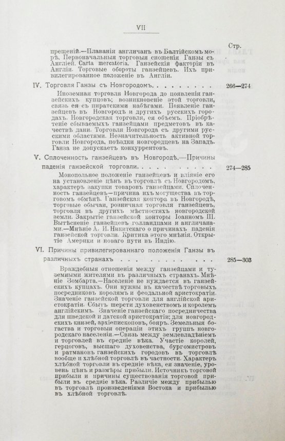 Антикварная книга Кулишер, И.М. Эволюция прибыли с капитала в связи с развитием промышленности и торговли в Западной Европе