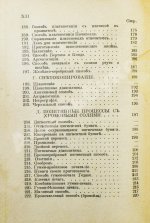 Лауберт, Ю.К. Фотографические рецепты и таблицы