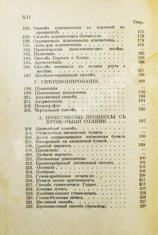 Лауберт, Ю.К. Фотографические рецепты и таблицы