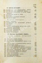 Лауберт, Ю.К. Фотографические рецепты и таблицы