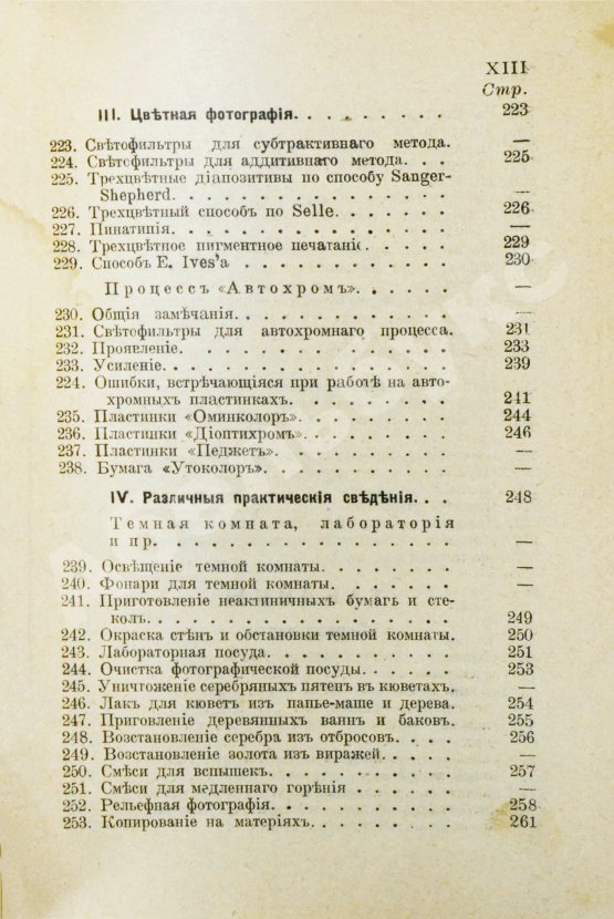 Лауберт, Ю.К. Фотографические рецепты и таблицы