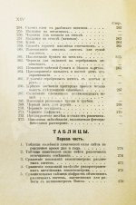 Лауберт, Ю.К. Фотографические рецепты и таблицы