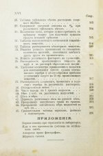 Лауберт, Ю.К. Фотографические рецепты и таблицы