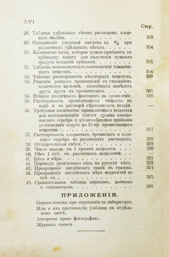 Лауберт, Ю.К. Фотографические рецепты и таблицы