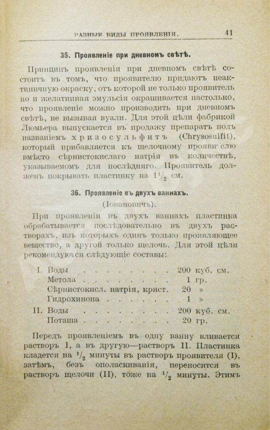 Лауберт, Ю.К. Фотографические рецепты и таблицы