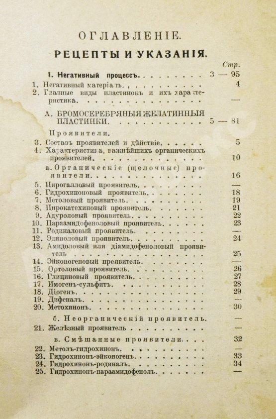 Лауберт, Ю.К. Фотографические рецепты и таблицы