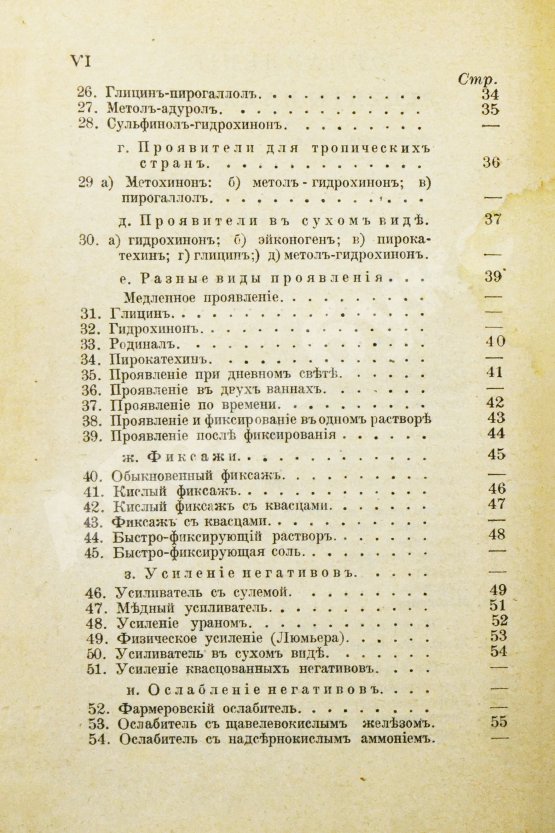 Лауберт, Ю.К. Фотографические рецепты и таблицы