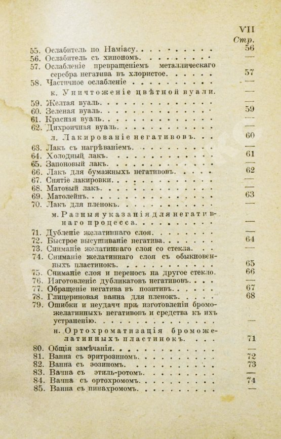 Лауберт, Ю.К. Фотографические рецепты и таблицы