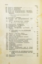 Лауберт, Ю.К. Фотографические рецепты и таблицы