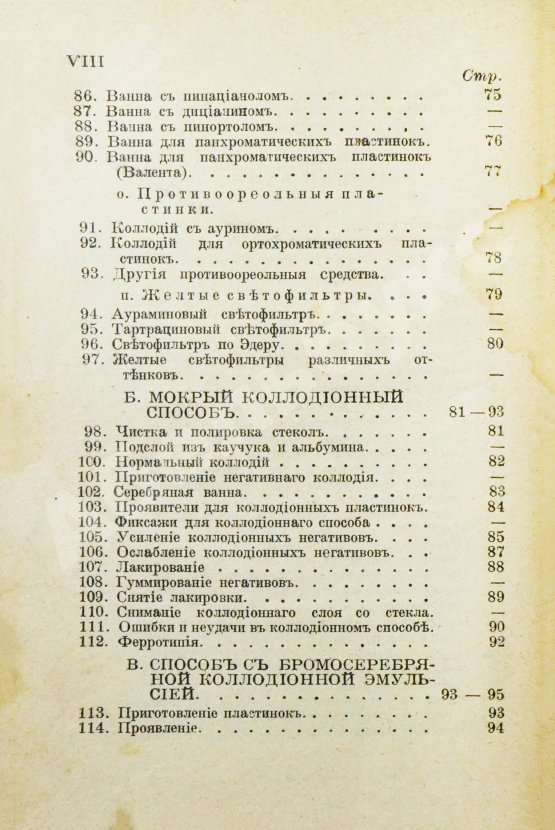 Лауберт, Ю.К. Фотографические рецепты и таблицы