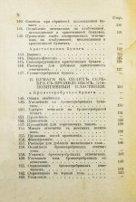 Лауберт, Ю.К. Фотографические рецепты и таблицы