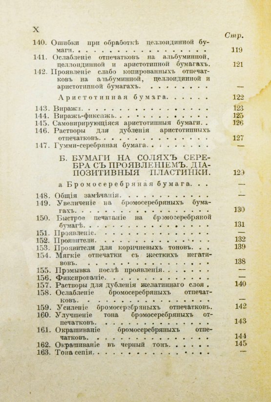 Лауберт, Ю.К. Фотографические рецепты и таблицы