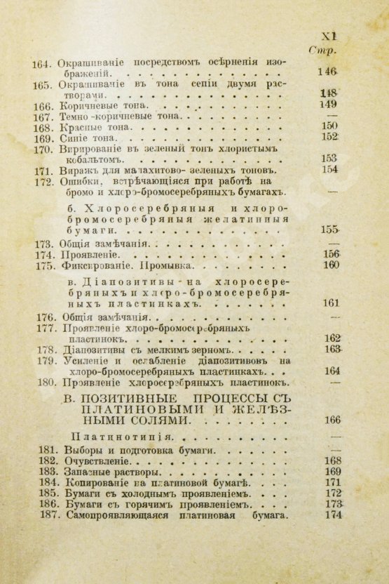 Лауберт, Ю.К. Фотографические рецепты и таблицы