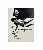 Маршак, С.Я. Лирические эпиграммы. Последний прижизненный сборник