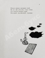 Маршак, С.Я. Лирические эпиграммы. Последний прижизненный сборник