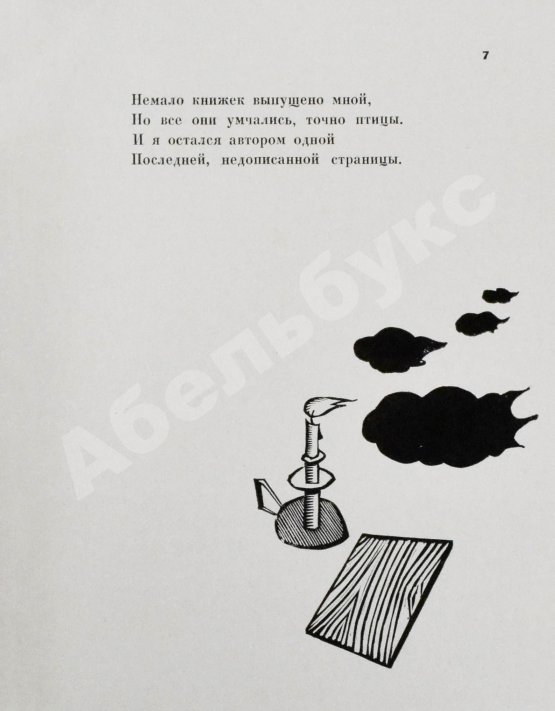 Первое/Прижизненное издание Маршак, С.Я. Лирические эпиграммы. Последний прижизненный сборник