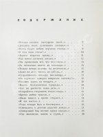 Маршак, С.Я. Лирические эпиграммы. Последний прижизненный сборник