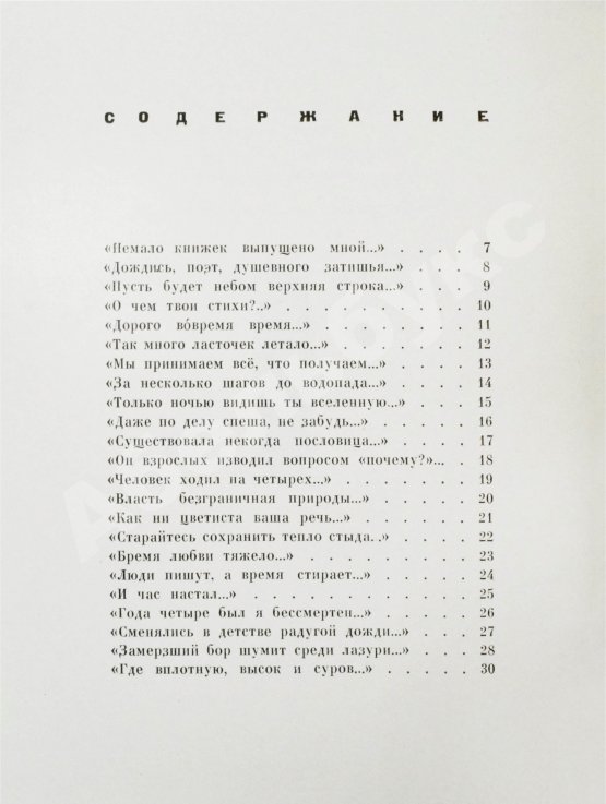 Первое/Прижизненное издание Маршак, С.Я. Лирические эпиграммы. Последний прижизненный сборник