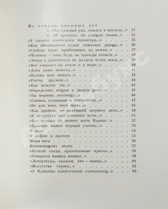 Первое/Прижизненное издание Маршак, С.Я. Лирические эпиграммы. Последний прижизненный сборник