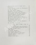 Маршак, С.Я. Лирические эпиграммы. Последний прижизненный сборник