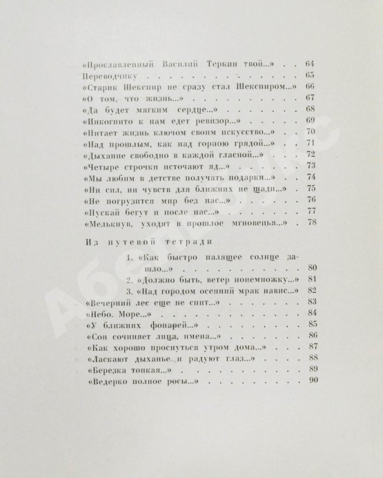 Первое/Прижизненное издание Маршак, С.Я. Лирические эпиграммы. Последний прижизненный сборник