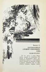 Мирер, А.И. [автограф] Дом скитальцев. Первое издание