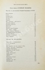 Мирер, А.И. [автограф] Дом скитальцев. Первое издание